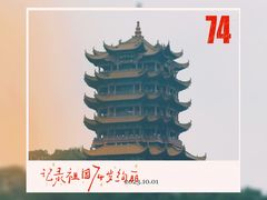 -黄鹤楼公园(黄鹤楼)