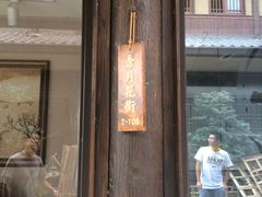 门面-品渔味湖鲜馆(拈花湾店)