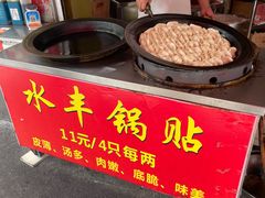 -水丰锅贴(延吉东路店)