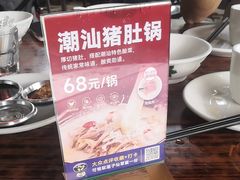-陈鹏鹏潮汕菜(欢乐海岸 海边景观店)
