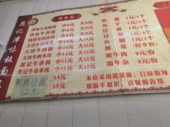 菜单-鹍记特色牛杂面