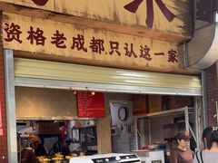 -蓉城西二道无名冒菜(西二道街店)