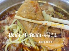 -鹍记特色牛杂面