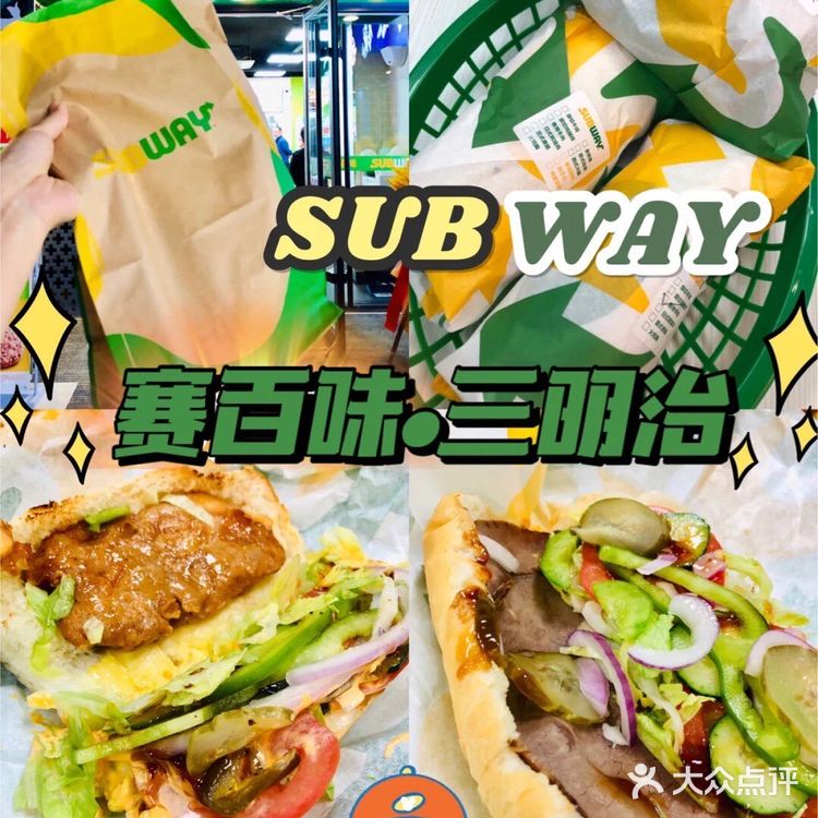 首家•赛百味SUBWAY三明治‼️点单技巧‼️