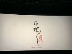-卢米埃影城(苏州园区华润杜比全景声激光店)