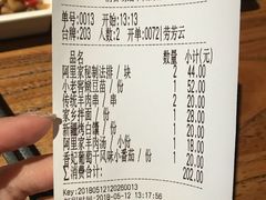 账单-阿里家·新疆烤肉酒場 by MIG