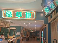 -绿草地·湘菜(7mall店)