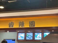 -远大美食广场(远大购物中心店)