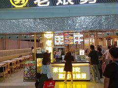 -老娘舅(杭州东站店)