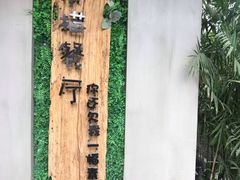 -外婆船宴餐厅·外婆喊你回家吃饭