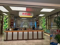 -洋洋中餐馆·SINCE 1997(信投店)