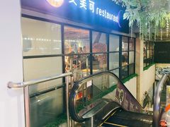 -清真·艾美可餐厅(鹏欣水游城店)