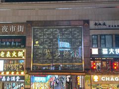 -王府井百货(总府店)