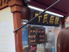 -叶氏麻糍(鼓浪屿店)