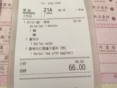 账单-池记(尖沙咀店)