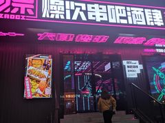 门面-燥次·烧烤酒场(万象城店)