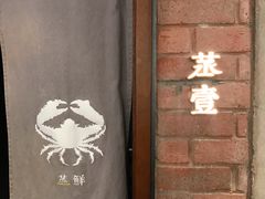 -粗茶淡饭·蒸鲜(光谷店)