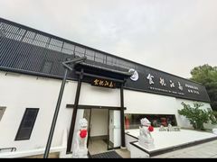 -食悦江南·淮扬菜·烤鸭(亚运村·惠新店)