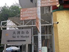 -大澳