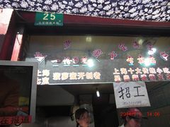 门面-海棠糕双酿团