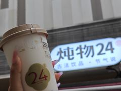 -炖物24章·顺时轻养茶(杭州大厦店)