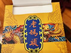 -老码头火锅(玉林店)