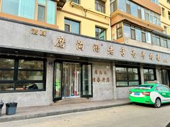 -清真磨沟沿老字号牛肉面(总店)