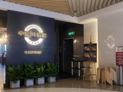 -华豫川酒家(双子塔店)