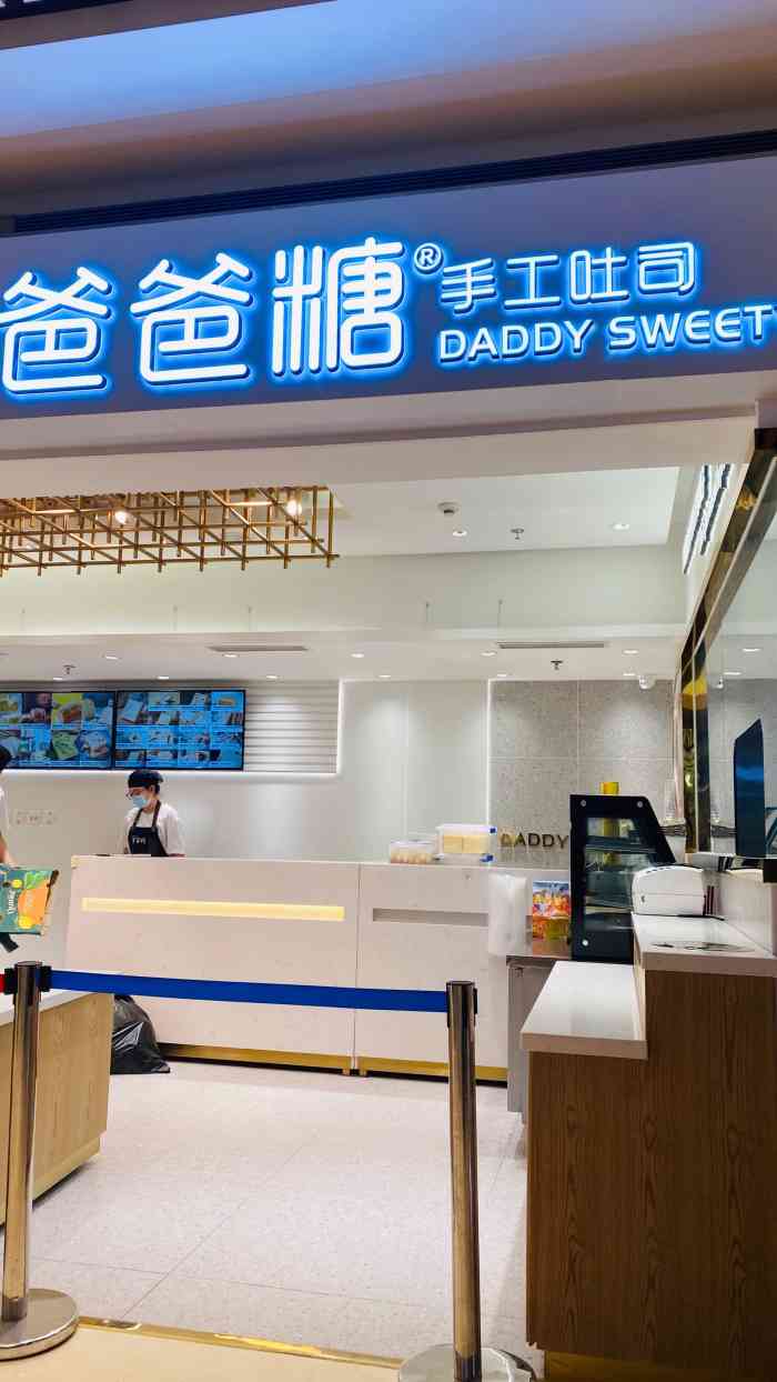 爸爸糖手工吐司(华贸购物中心店)-"自从第一次试过爸爸糖的早餐三明治