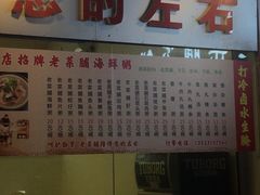 门面-潮汕老菜脯海鲜粥(赤岗店)