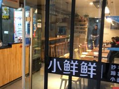 门面-谭师爷龙抄手(白下路店)