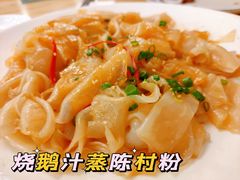 烧鹅汁蒸陈村粉-德胜轩正宗顺德菜(宝安沙井会展中心店)