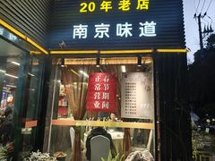 -方荣糊涂菜馆(湖北路店)