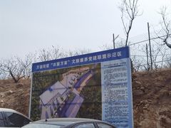 -济南马套将军山