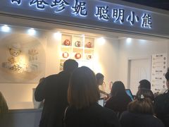 门面-香港珍妮曲奇聪明小熊饼干