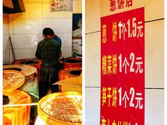 -金莲葱饼