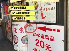 -清心素食自助餐厅(夫子庙店)