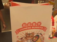 -鲜粮卷饼王(小白楼店)