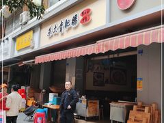-朱大嘴肥肠血旺(福字街店)