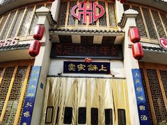 -上和家宴(未来大道店)