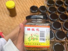 -苏州市吴中区光福窑上花果蜜饯厂