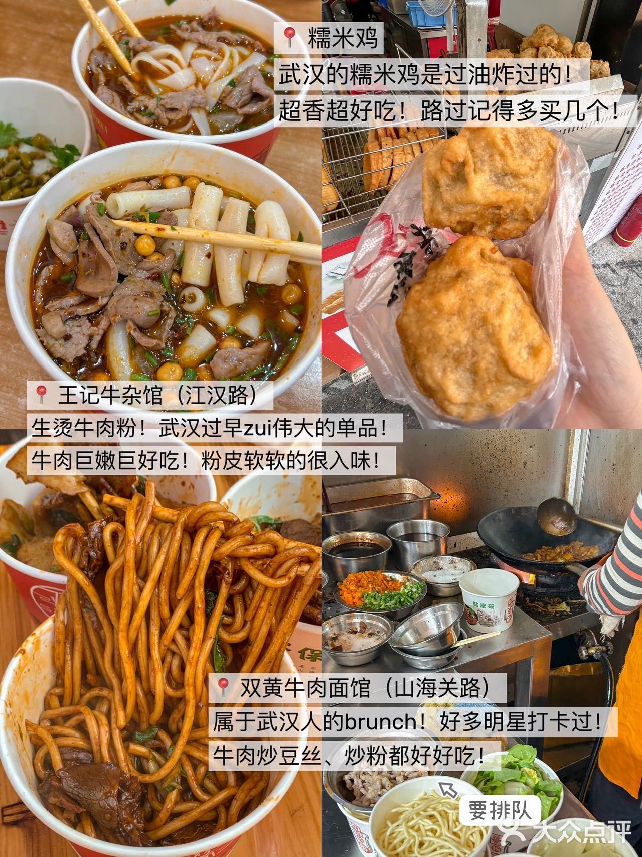 武汉真的太好吃了！3天吃了18顿！（不踩雷版