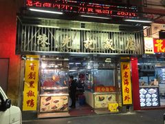 -陈光记烧腊店(罗保博士街店)