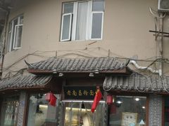 门面-老南昌粉面馆(绳金塔店)