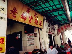 -老妈宫粽球
