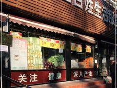 -白纸坊建功北里百姓生活服务中心·佳果多生鲜超市