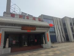 门面-朝鲜玉流馆(滨河东路店)
