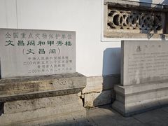 -文昌阁