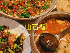 苗家酸汤鱼-山石榴·贵州菜(丰盛里店)