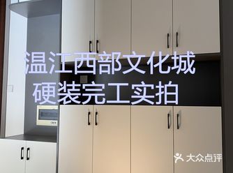 温江西部文化城！！定制柜显高级的诀窍！